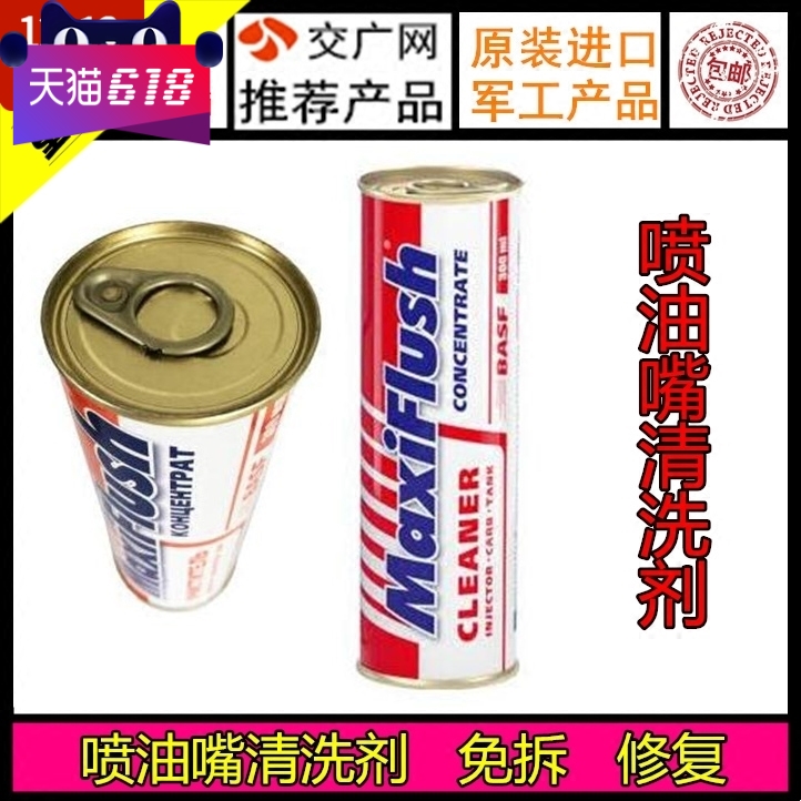 Original import Fajardo XADO Nozzle Strengthen Cleaning agent maxiflush Disassemble repair Bottlein the Car/Articles/Fitting/Refit , Auto Beauty/Maintenance/Service , Car Care Products , Cleaner/Curing agent category - from Buy2taobao.com to provide professional Taobao agent buy service
