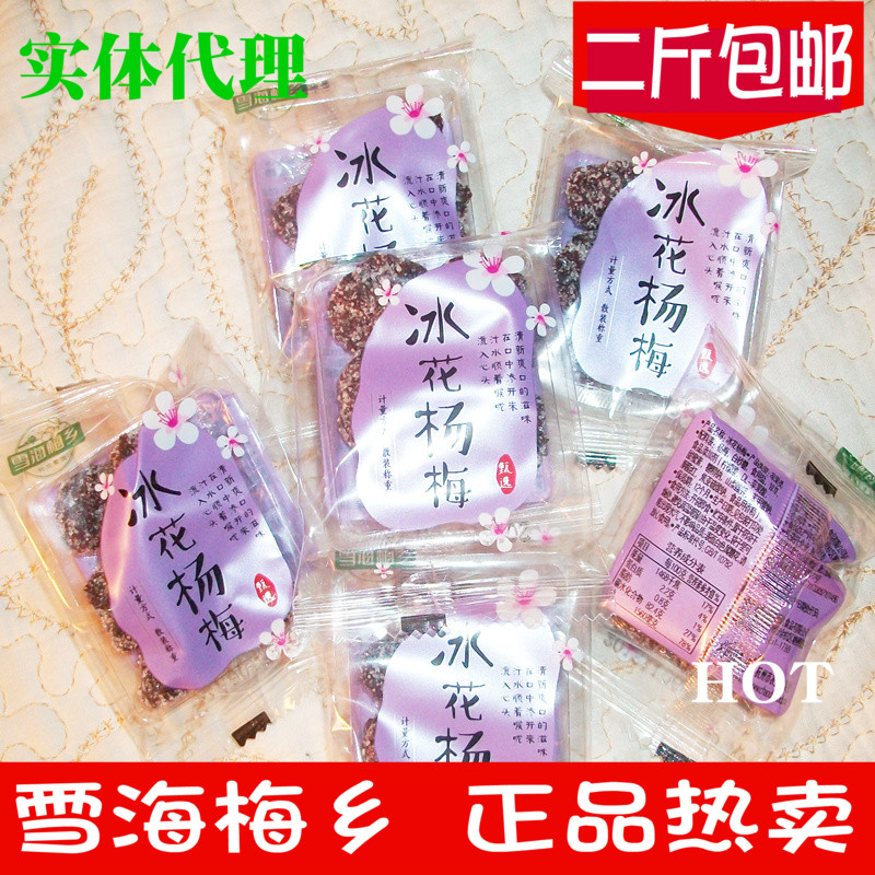 雪海梅乡冰花杨梅冰糖杨梅独立小包装梅子话梅500G 2斤包邮在类目 零食/坚果/特产, 蜜饯/枣类/梅/果干, 梅类制品中 - 来自Buy2taobao.com提供专业的淘宝代购服务