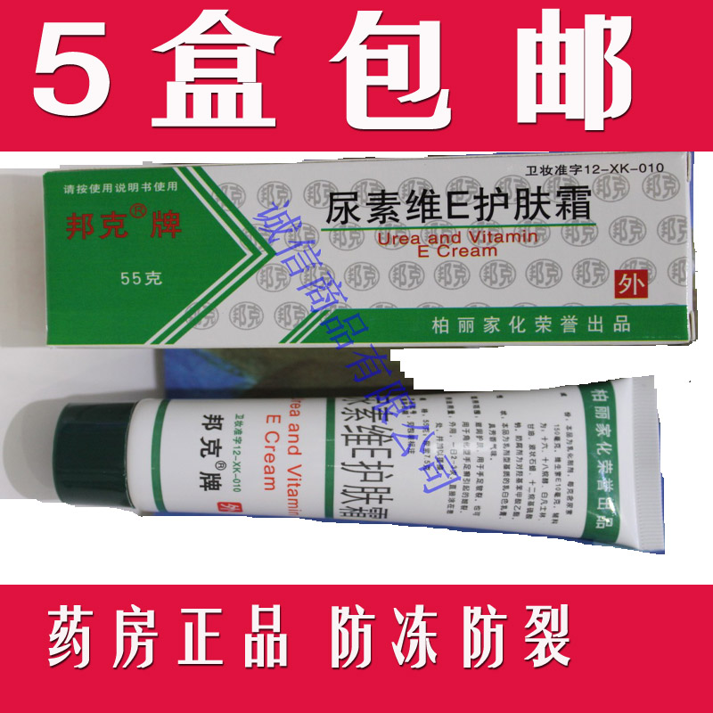 Bunker urea Vitamin E skin cream quality goods urea Vitamin E skin cream 55 gram 5 boxes 10 Send ain the Care cleaners/Sanitary napkins/Paper/Aromatherapy , Shampoo bath/Personal cleanliness , Body Care , Hand Cream category - from Buy2taobao.com to provide professional Taobao agent buy service