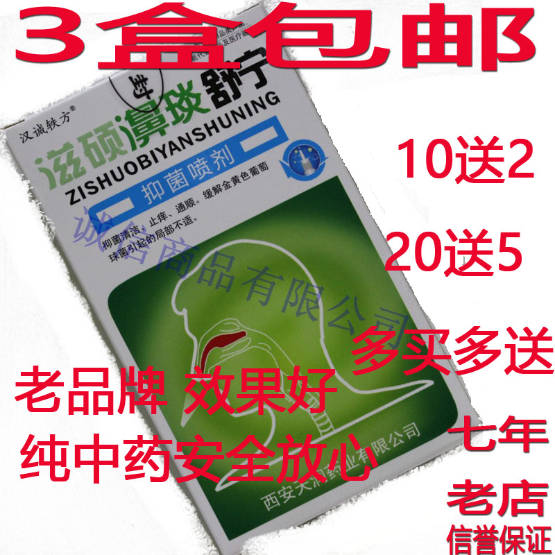 quality goods Han Cheng Shunin Spray 20ml Nasal cavity nursing Shuninin the Sports/Yoga/Fitness/Fans supplies , Yoga , Neti pot/Nasal wash salt category - from Buy2taobao.com to provide professional Taobao agent buy service