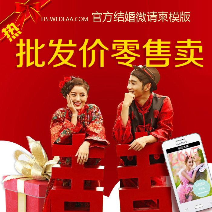 电子结婚请帖微信请柬时尚流行微请帖婚庆产品个性定制结婚喜帖|ruв категории торговли/разработка услуг, разработка услуг, FLASH/Анимация - от Buy2taobao.com для оказания профессиональной услуги покупки агента Taobao