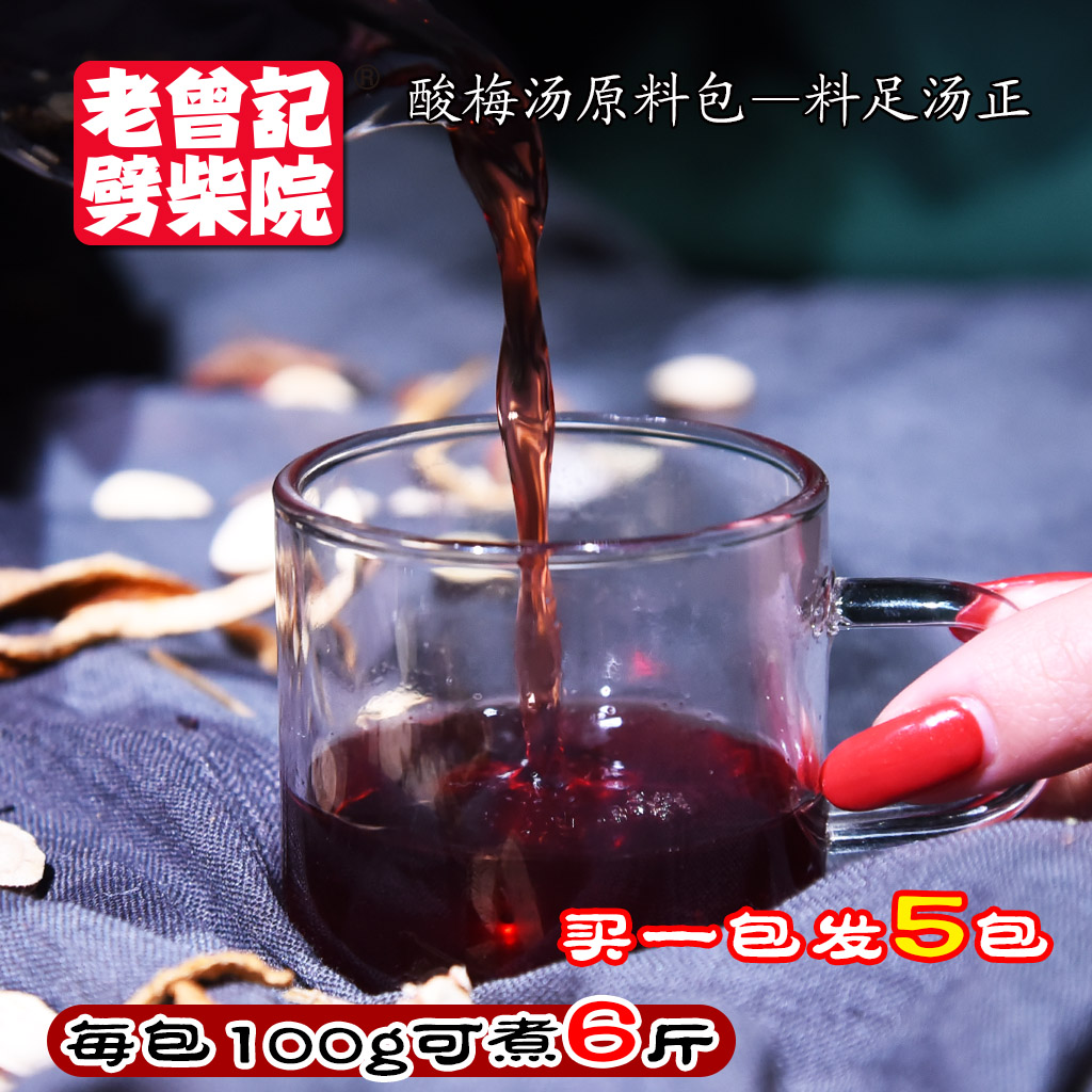 Orthodox school Old Beijing syrup of plum Raw materials commercial self-control Cranberry juice Tea bag Sour plum powder 5in the Tea , Replacement/Flowers/Fruit/Tea reprocessing , Replacement/Herbal Tea category - from Buy2taobao.com to provide professional Taobao agent buy service