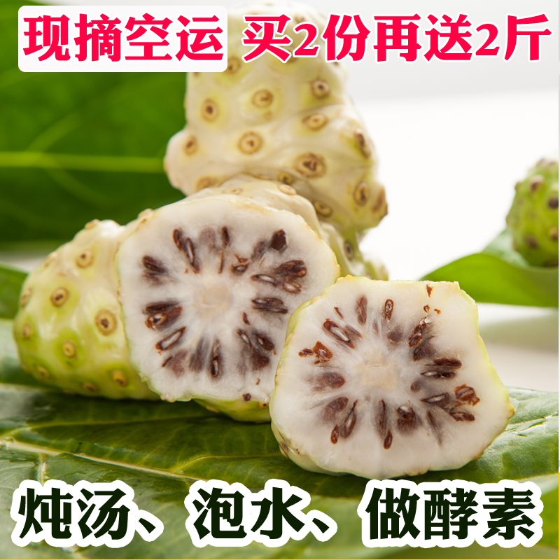 空運5斤裝多送1斤新鮮采摘海南三亞諾麗果諾尼果酵素液原料水果實在類目 水產肉類/新鮮蔬果/熟食, 新鮮水果, 其它中 - 來自Buy2taobao.com提供專業的淘寶代購服務