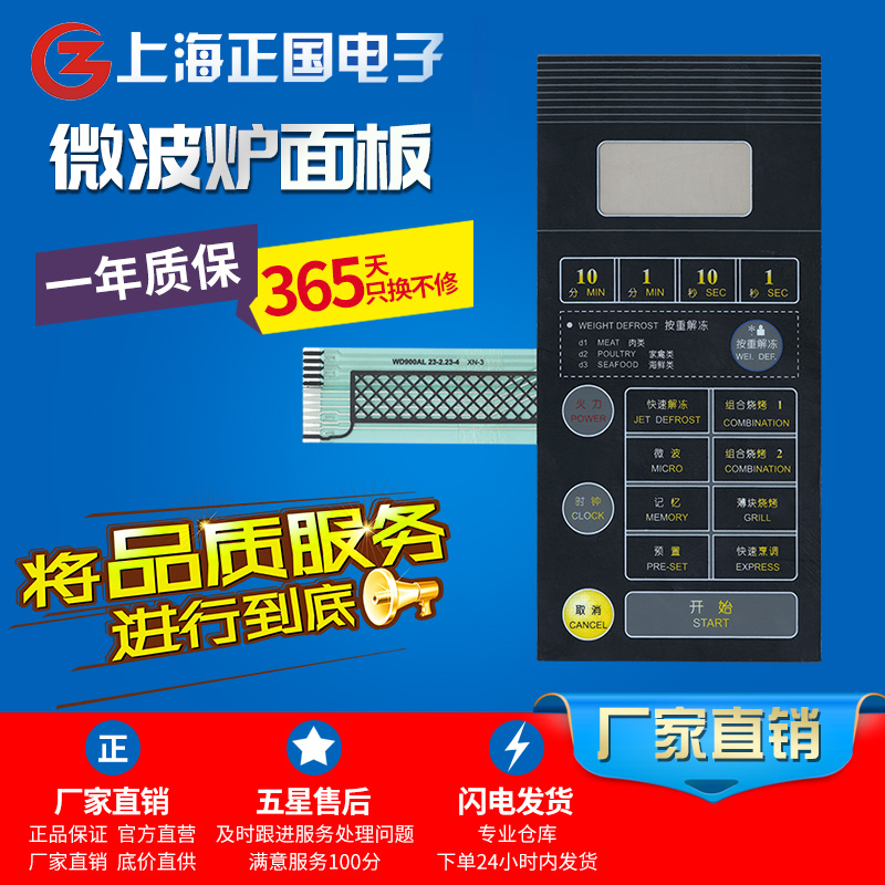 格兰仕微波炉面板按键触摸薄膜开关WD900B WD900ASL23-2配件一张|ruв категории кухонные приборы, кухонные приборы оборудование, Другие кухню бытовой арматура - от Buy2taobao.com для оказания профессиональной услуги покупки агента Taobao