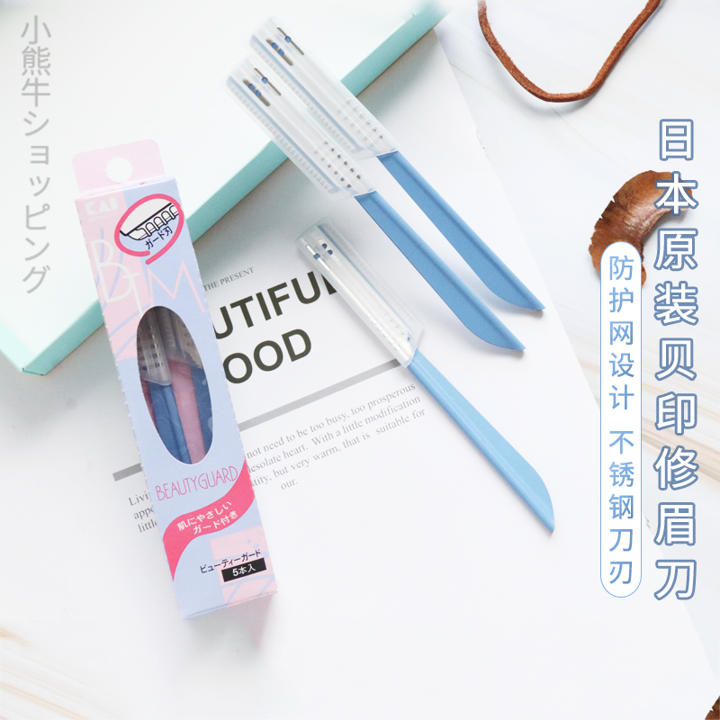 日本KAI贝印修眉刀女画眉神器套装安全型新手初学者专业刮眉毛刀|ruв категории личный уход/Здравоохранение/массажное оборудование, красоты/Body вспомогательные инструменты, красоты триммер - от Buy2taobao.com для оказания профессиональной услуги покупки агента Taobao