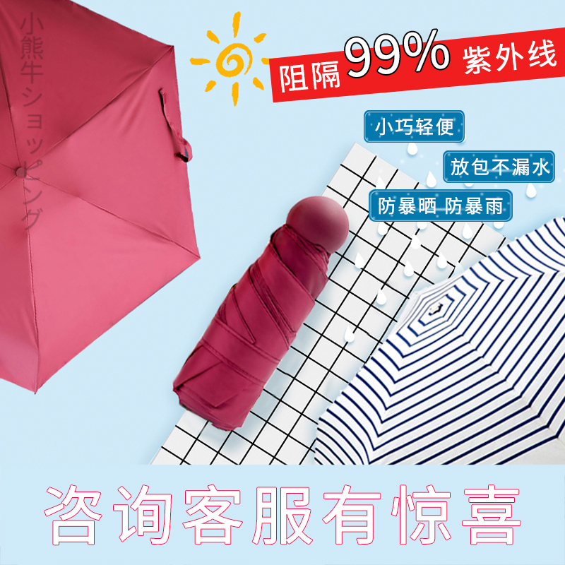 日本美山miyama胶囊伞防晒太阳伞防紫外线upf50+袖珍超轻晴雨两用|ruв категории начало ежедневно, зонтик/дождь/дождь/водостойкость, зонтик - от Buy2taobao.com для оказания профессиональной услуги покупки агента Taobao