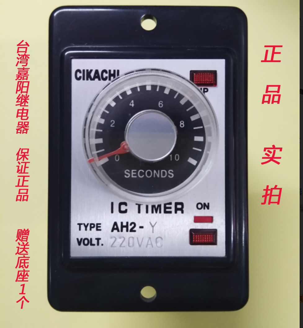 Physical store Original Taiwan CIKACHI Time Relay AH2-Y 24V 220Vin the Hardware/Tool , Relays , Time Relay category - from Buy2taobao.com to provide professional Taobao agent buy service