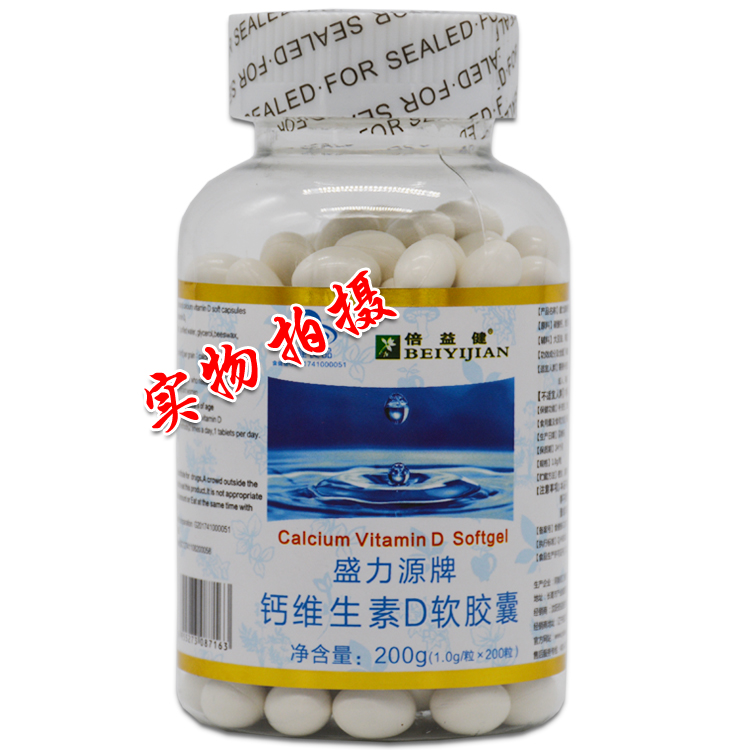 倍益键盛力源牌钙维D软胶囊 200粒 原海兰鑫钙维D液体钙 正品防伪在类目 传统滋补营养品, 其他传统滋补品, 传统滋补品其他中 - 来自Buy2taobao.com提供专业的淘宝代购服务
