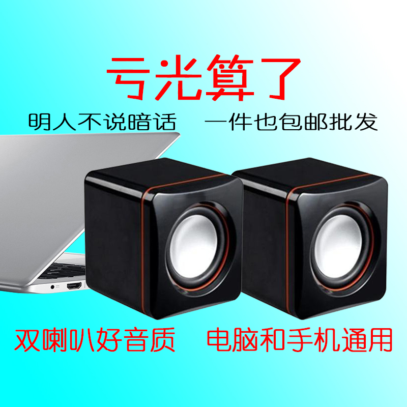 USB2.0 sound notebook Small speakers Desktop computer mobile phone currency Subwoofer household Mini lovely small-scalein the Audio appliances , PC multimedia speakers category - from Buy2taobao.com to provide professional Taobao agent buy service