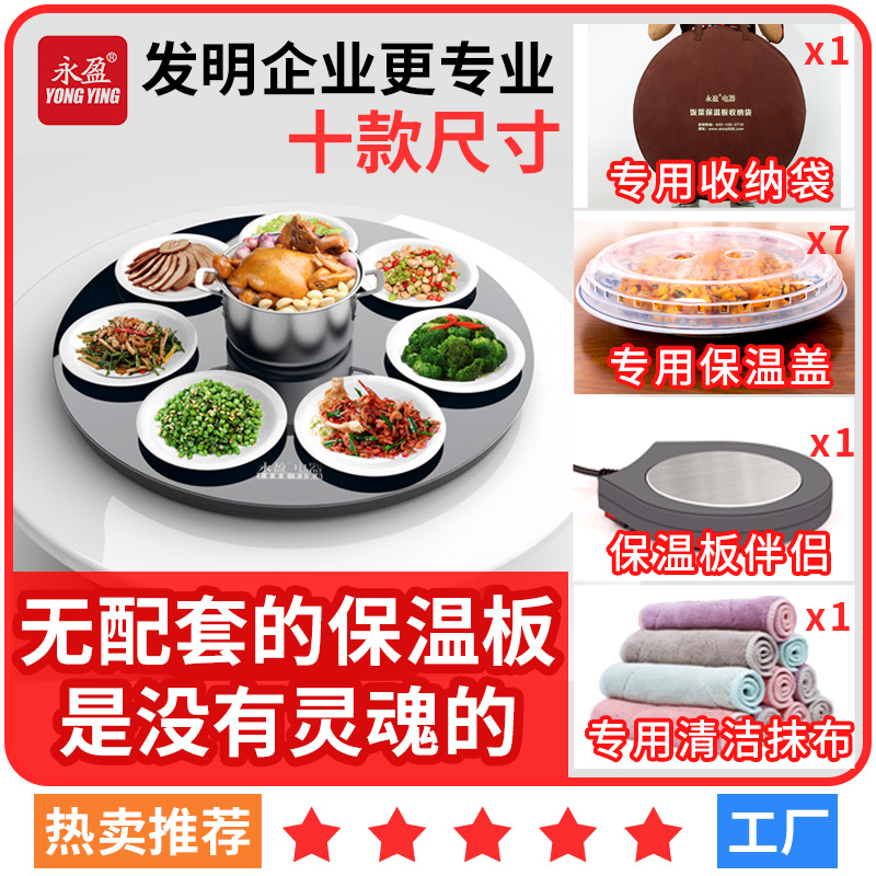 智能恒温 永盈饭菜保温板 保温餐桌 保温茶盘桌垫温奶器 圆形在类目 生活电器, 其它生活家电, 保温碟/垫中 - 来自Buy2taobao.com提供专业的淘宝代购服务
