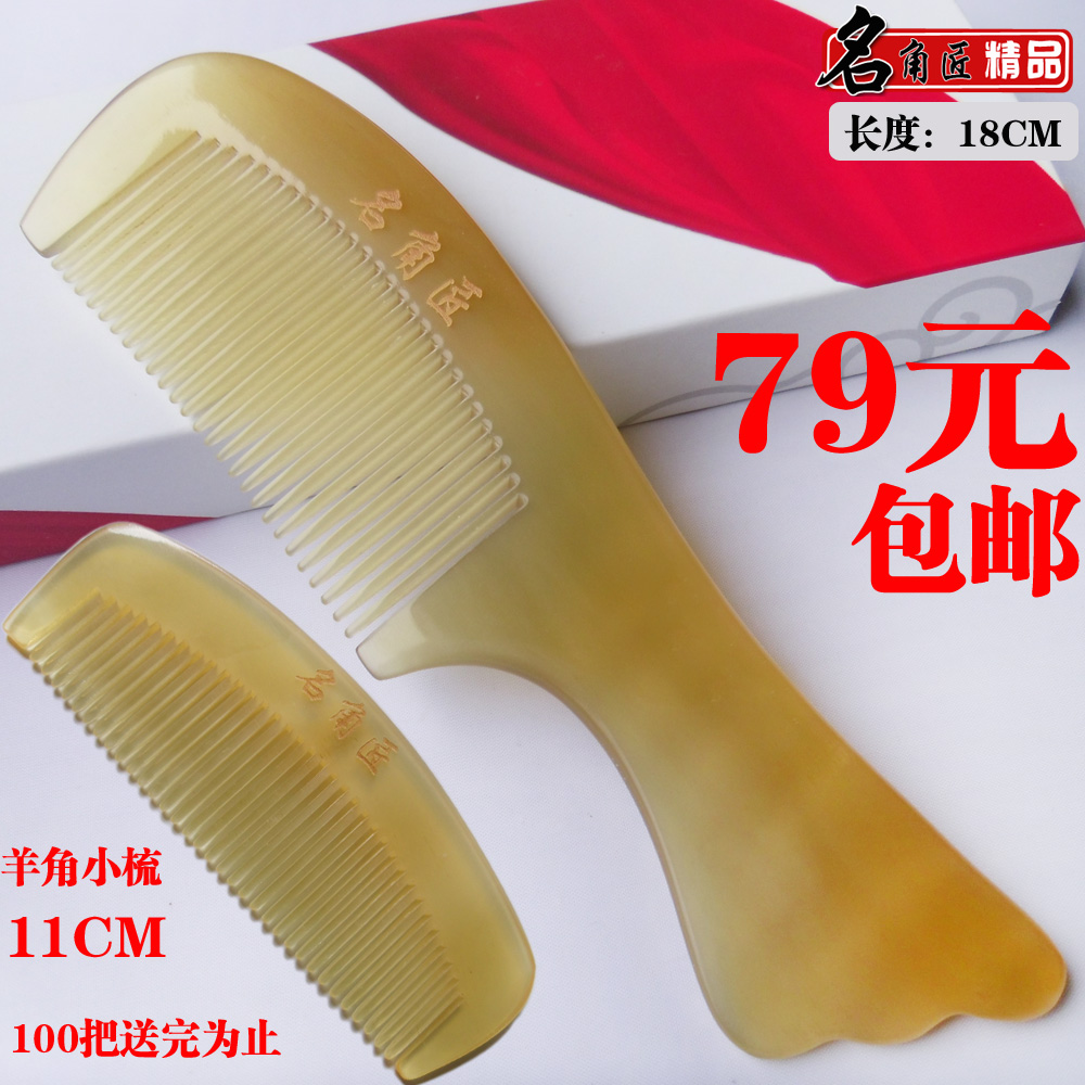 天然正品白牛角梳子黃角綿羊角韌性好圓柄18cm細齒禮盒包裝送父母在類目 家庭/個人清潔工具, 個人洗護清潔用具, 梳子/便攜用鏡, 梳子/化妝梳/按摩梳中 - 來自Buy2taobao.com提供專業的淘寶代購服務