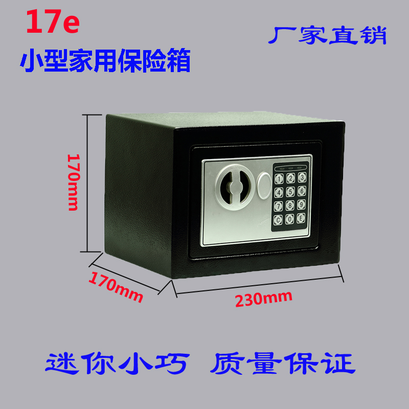 17E全鋼小型入牆家用辦公電子密碼鎖保險箱迷妳保險櫃保管箱在類目 辦公設備/耗材/相關服務, 保險箱中 - 來自Buy2taobao.com提供專業的淘寶代購服務