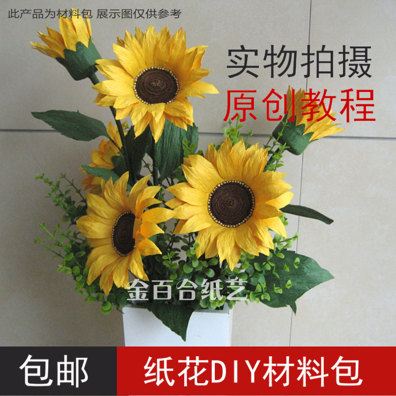 包邮纸藤纸艺花DIY材料包向日葵5支1套 手工礼物 劳技课 原创设计|ruв категории доставка цветов/цветок моделирования/растения садоводства, Diy моделирования цветы материалов, производство материалов (новый), другие - от Buy2taobao.com для оказания профессиональной услуги покупки агента Taobao