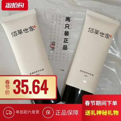 佰草世家素颜霜正品隔离防护合一女男士学生裸妆遮瑕送美白护肤品