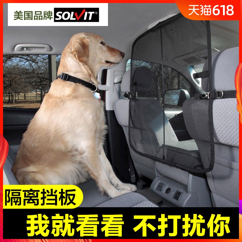 美國solvit車載寵物隔離網擋板汽車用品後排通用隔欄屏障圍欄狗狗在類目 汽車/用品/配件/改裝, 汽車用品/內飾品, 寵物墊中 - 來自Buy2taobao.com提供專業的淘寶代購服務