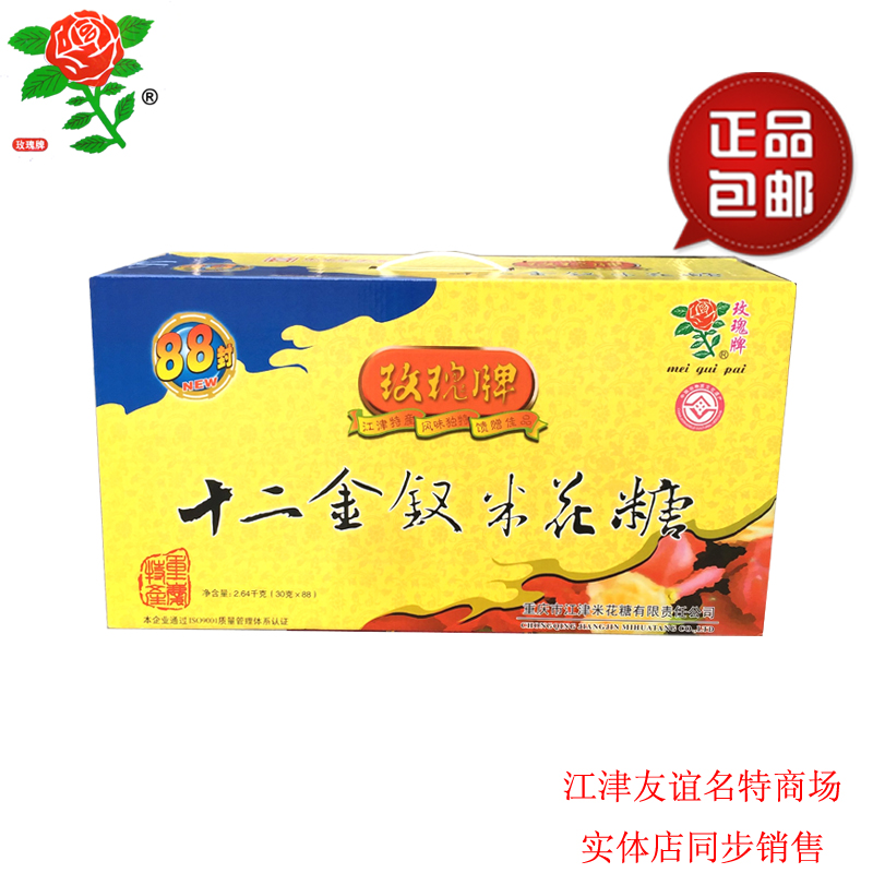 包邮重庆江津特产玫瑰牌油酥米花糖礼盒88封十二金钗送礼|ruв категории закуски/орехи/специальность, пирожное/десерт, традиционные торты - от Buy2taobao.com для оказания профессиональной услуги покупки агента Taobao
