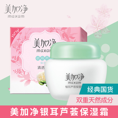 maxam/美加净银耳芦荟保湿霜80g  保湿清爽滋养面霜儿童男女适用