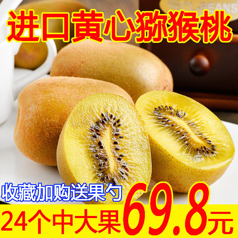 黄心猕猴桃新鲜水果当季弥猴桃现货智利进口奇异果24个批发包邮|ruв категории водной мясо/свежие фрукты и овощи/еда, свежие фрукты, киви/киви - от Buy2taobao.com для оказания профессиональной услуги покупки агента Taobao
