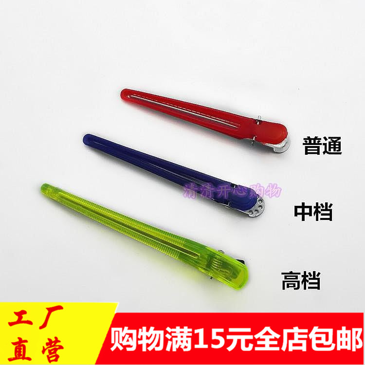 partition Clamp Hair clip Large hairpin beauty salon Haircut Duckbill clip Stratified Nose clipin the Family/Personal Cleaning Tools , Personal care cleaning appliances , Dish hair category - from Buy2taobao.com to provide professional Taobao agent buy service