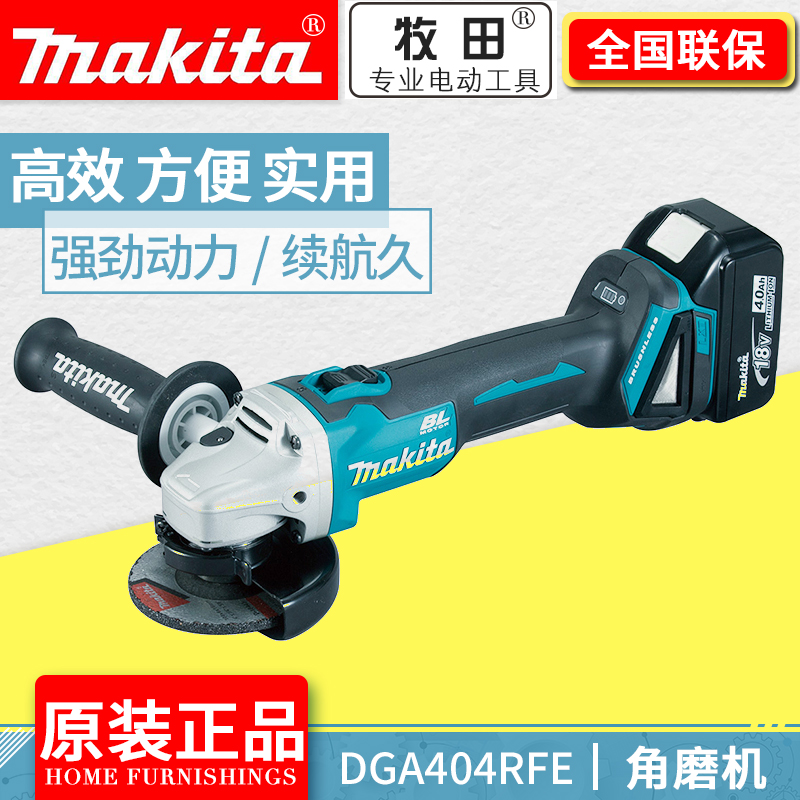 Makita牧田DGA404RFE充電角磨機無刷電動磨光機金屬打磨切割機在類目 五金/工具, 電動工具, 電磨/角磨機中 - 來自Buy2taobao.com提供專業的淘寶代購服務