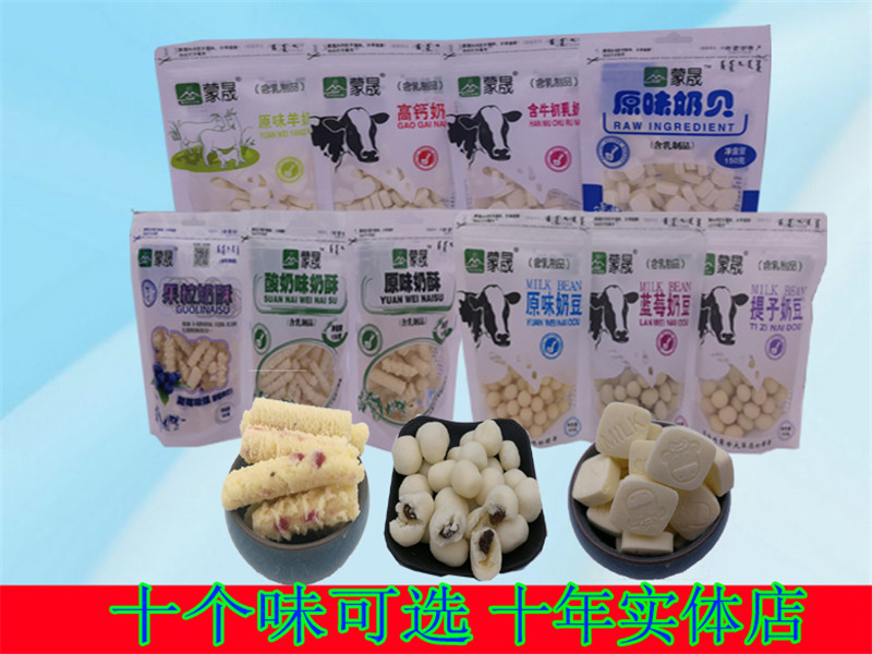 内蒙特产蒙晟奶酪奶酥奶片奶贝奶豆150克十个味可选羊奶牛奶在类目 零食/坚果/特产, 奶酪/乳制品/, 内蒙古奶酪中 - 来自Buy2taobao.com提供专业的淘宝代购服务