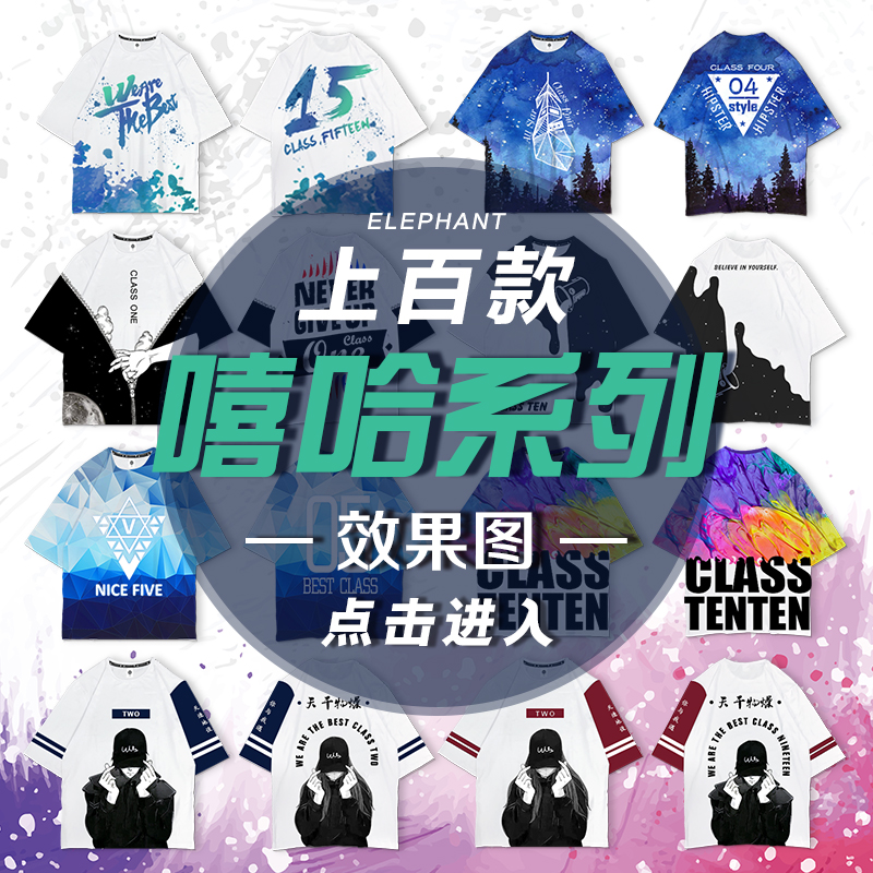 elephant Class clothes customized T-shirt whole body student Classmate originality sports meeting DIY Original design Hip hop modelsin the Personalized custom/Design Services/DIY , Custom clothing bags , Custom clothing , Printed T-shirts category - from Buy2taobao.com to provide professional Taobao agent buy service