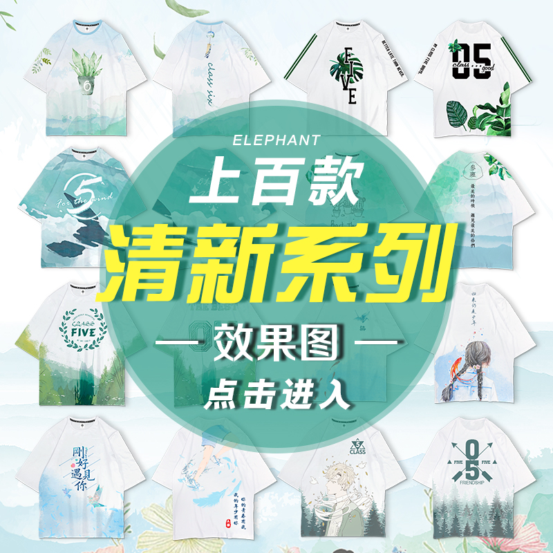 大象印坊班服定制T恤全身印学生创意运动会DIY原创设计清新文艺款|msdalam kategori adat peribadi/Design Services/DIY, beg pakaian adat, Pakaian adat, Dicetak kemeja-T - dari Buy2taobao.com untuk memberikan perkhidmatan ejen Taobao profesional membeli