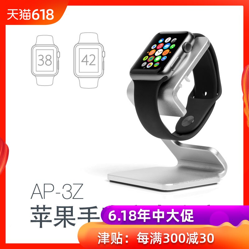 埃普 Apple Watch苹果手表支架展示架iwatch智能手表充电桌面底座在类目 3C数码配件, 手机配件, 手机支架/手机座中 - 来自Buy2taobao.com提供专业的淘宝代购服务
