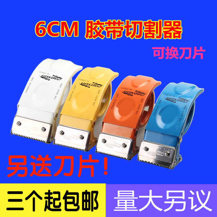 封箱带切割器封箱器金属 透明胶带封箱器6.0CM宽打包器打包机包邮在类目 电子词典/电纸书/文化用品, 胶粘用品, 胶带座/封箱器中 - 来自Buy2taobao.com提供专业的淘宝代购服务