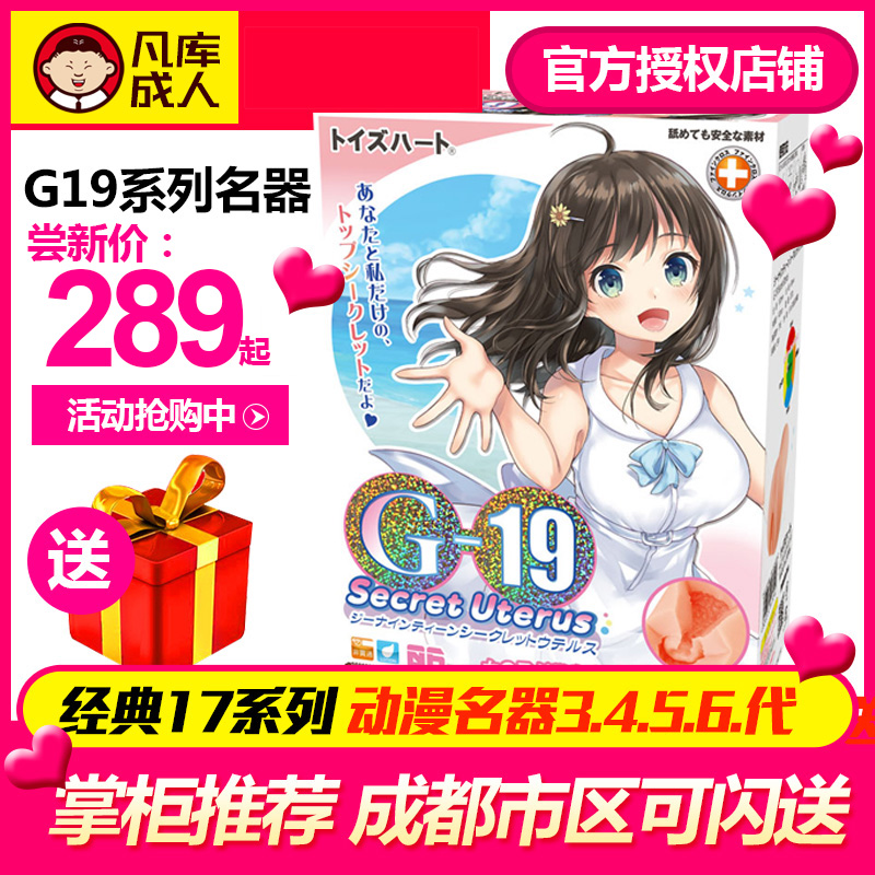 强烈推荐 日本原装对子哈特G19动漫名器男用自慰器阴臀倒模17用品在类目 成人用品/避孕/计生用品, 男用器具, 阴臀倒模中 - 来自Buy2taobao.com提供专业的淘宝代购服务