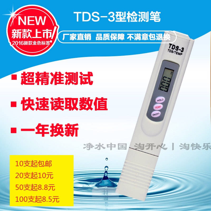TDS笔水质检测笔 水质检测器 tds水质测试笔 测水仪器 测水质笔|msdalam kategori peralatan dapur, peralatan dapur aksesori, pembersihan air/bekalan aksesori dispenser air - dari Buy2taobao.com untuk memberikan perkhidmatan ejen Taobao profesional membeli