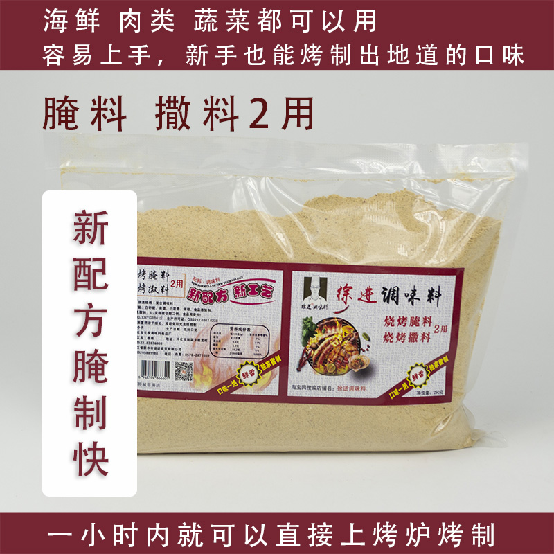 壹瓶2用燒烤料 撒料腌料 雞翅排骨海鮮牛羊肉串戶外燒烤調料1500g在類目 糧油米麪/南北乾貨/調味品, 調味品/果醬/沙拉, 調味料, 燒烤調料中 - 來自Buy2taobao.com提供專業的淘寶代購服務
