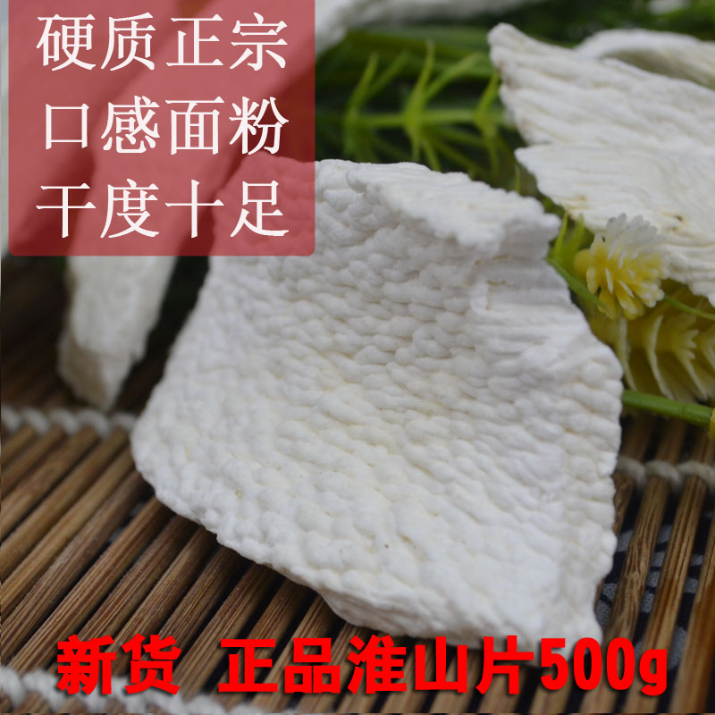 农家新货无硫山药干500g干货特产 怀山药干片中药材 淮山片可磨粉|ruв категории традиционные питательный пища, ям - от Buy2taobao.com для оказания профессиональной услуги покупки агента Taobao