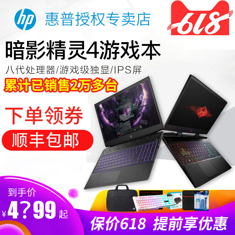 HP/惠普暗影精灵4代pro笔记本学生电脑惠普官方旗舰店官网光影精灵4代暗夜精灵5吃鸡游戏本笔记本电脑在类目 笔记本电脑中 - 来自Buy2taobao.com提供专业的淘宝代购服务