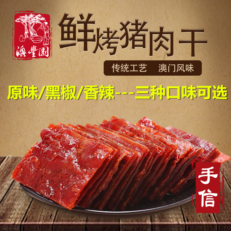 Macao specialty The letter in hand Original flavor spicy Black Pepper Preserved pork 200g*3 Girlfriend gift snack leisure time snacksin the Snacks/Nuts/Specialty , Beef jerky/Preserved pork/Lo Snacks , Pork category - from Buy2taobao.com to provide professional Taobao agent buy service
