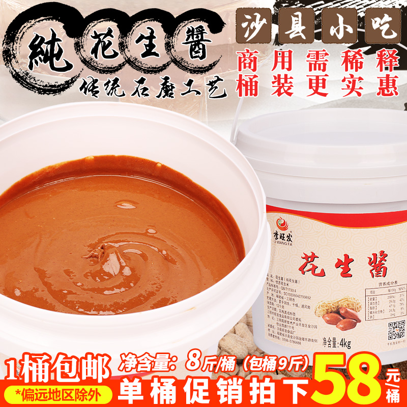 李旺发纯花生酱商用桶装福建沙县小吃正宗拌面酱火锅蘸料调料酱料在类目 粮油米面/南北干货/调味品, 调味品/果酱/沙拉, 调味酱, 酱类调料中 - 来自Buy2taobao.com提供专业的淘宝代购服务