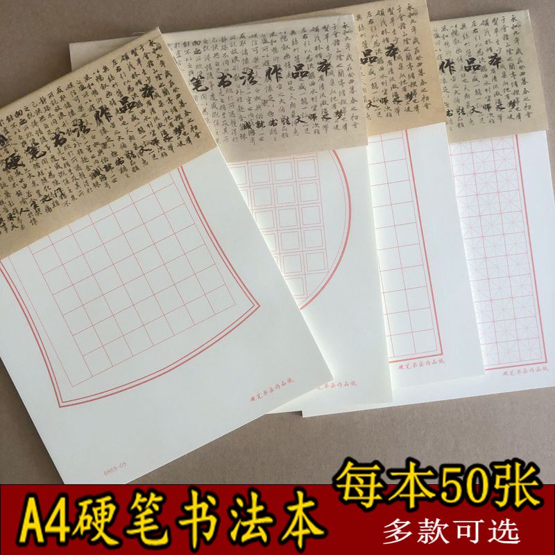 硬笔书法纸钢笔考试作品纸小学生米田字格方格练字本信纸米黄色在类目 电子词典/电纸书/文化用品, 画具/画材/书法用品, 书法用纸中 - 来自Buy2taobao.com提供专业的淘宝代购服务