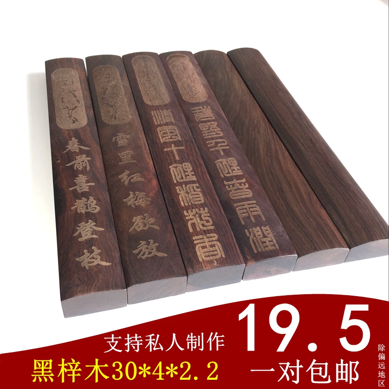 Black Catalpa wood Ballast Rosewood Paperweight Rosewood Paperweight solid wood writing brush Calligraphy Paperweights Large 30cmin the Electronic Dictionary/Electronic paper book/Stationery , Painting tools/Painted wood/Calligraphy Supplies , Four Treasures category - from Buy2taobao.com to provide professional Taobao agent buy service