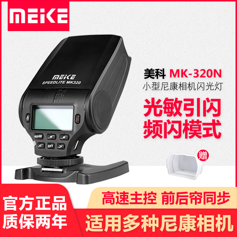 美科MEIKE MK320-N尼康相机小型闪光灯ITTL高速主控无线离机引闪|msdalam kategori Aksesori Digital 3C, SLR/aksesori tunggal kamera, flash, kamera Flash - dari Buy2taobao.com untuk memberikan perkhidmatan ejen Taobao profesional membeli