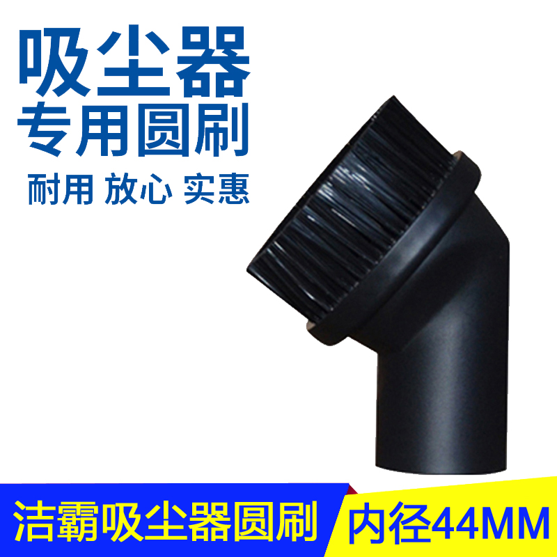 任意两件包邮洁霸吸尘吸水机通用配件大号圆毛刷圆刷70升内径44MM在类目 生活电器, 生活家电配件, 其他生活家电配件中 - 来自Buy2taobao.com提供专业的淘宝代购服务
