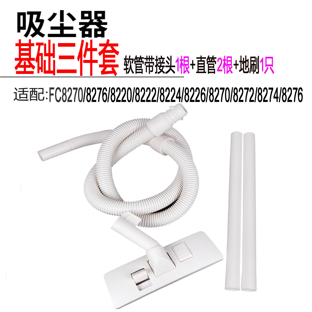 飛利浦吸塵器配件軟管地刷 FC8276/8270/8222/8224/8220/8272管子在類目 生活電器, 生活家電配件, 其他生活家電配件中 - 來自Buy2taobao.com提供專業的淘寶代購服務