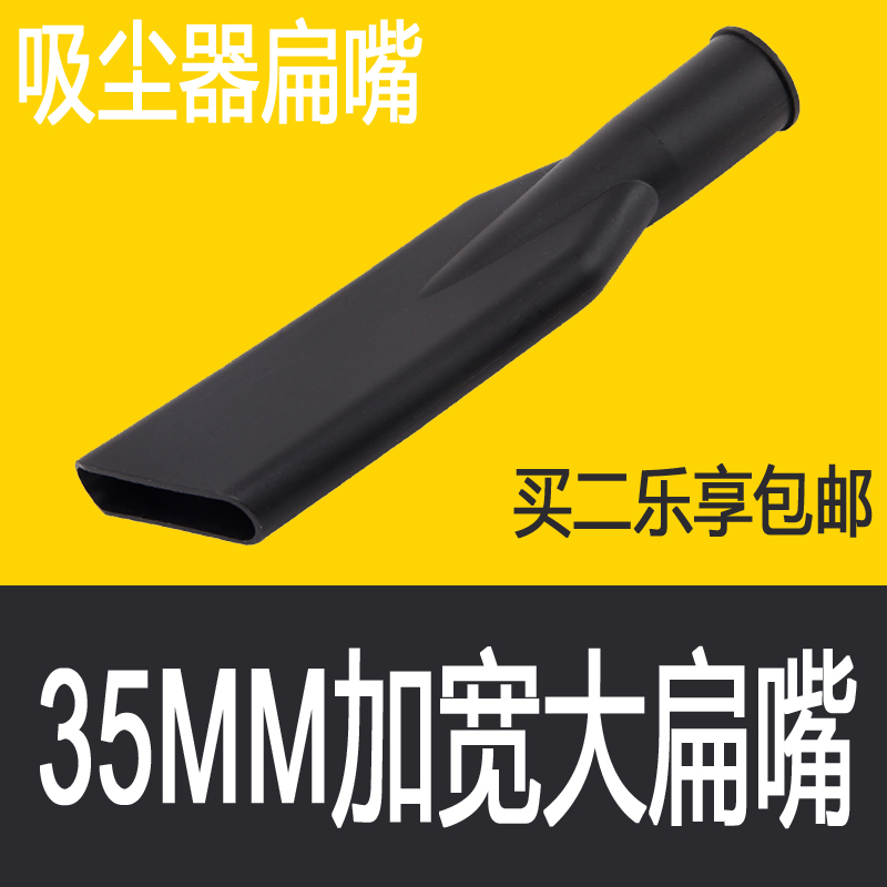 两件包邮吸尘器配件扁鸭嘴扁吸口加长扁口长吸口鸭口长吸头 35MM在类目 生活电器, 生活家电配件, 其他生活家电配件中 - 来自Buy2taobao.com提供专业的淘宝代购服务