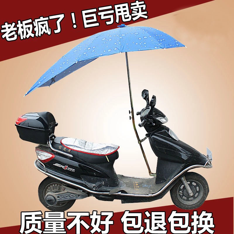慕泽雨包邮电动车遮阳伞雨蓬电瓶车伞摩托车伞自行车伞遮雨伞加厚在类目 电动车/配件/交通工具, 电动车装备区, 电动车遮阳伞中 - 来自Buy2taobao.com提供专业的淘宝代购服务
