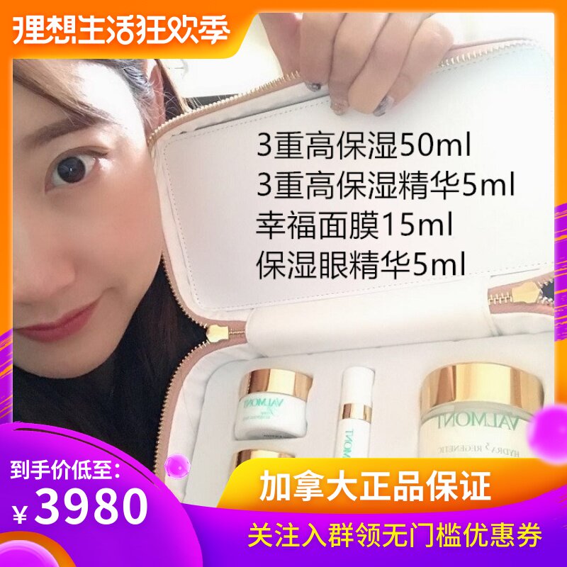 限量 折扣 加拿大valmont法爾曼3重保濕套盒 多倫多發在類目 美容護膚/美體/精油, 面部護理套裝中 - 來自Buy2taobao.com提供專業的淘寶代購服務