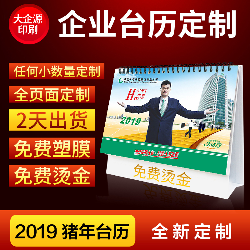 2019台曆挂曆定制 免費設計定做 公司挂曆印刷 免費燙金 可開票在類目 個性定製/設計服務/DIY, 日用/裝飾定製, 個性檯曆/年曆, 檯曆中 - 來自Buy2taobao.com提供專業的淘寶代購服務