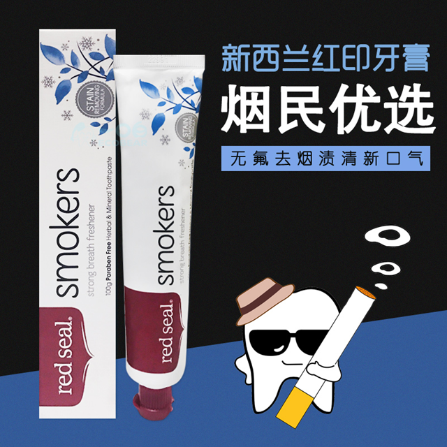 新西兰Red Seal 红印牙膏2支装 烟民牙膏 安全无氟 健康护齿在类目 洗护清洁剂/卫生巾/纸/香薰, 洗发沐浴/个人清洁, 口腔护理, 牙膏中 - 来自Buy2taobao.com提供专业的淘宝代购服务