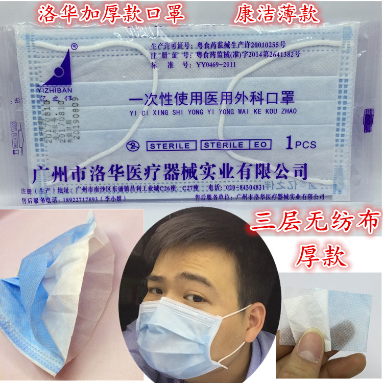 广州洛华加厚外科一次性口罩独立包装灭菌口罩防雾霾防尘防烟包邮在类目 居家日用, 防护用品, 口罩中 - 来自Buy2taobao.com提供专业的淘宝代购服务