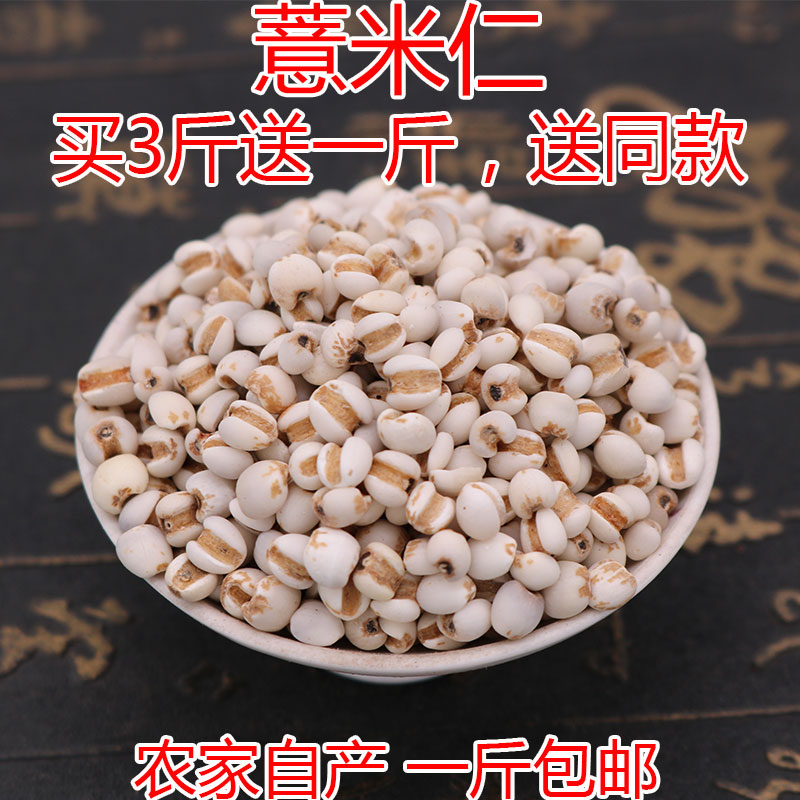 薏米仁500g包邮薏米仁特级薏仁米薏米红豆粥薏苡仁红豆薏米粥杂粮在类目 粮油米面/南北干货/调味品, 米/面粉/杂粮, 米类, 薏米中 - 来自Buy2taobao.com提供专业的淘宝代购服务