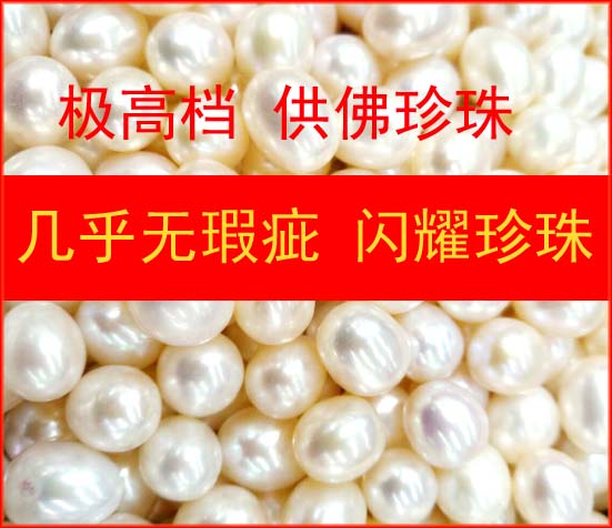 非常高档的供佛珍珠装藏风水修道财神10-11mm真珍珠供上师|msdalam kategori barang kemas/berlian/Emerald/emas, mutiara asli (baru), lain - dari Buy2taobao.com untuk memberikan perkhidmatan ejen Taobao profesional membeli