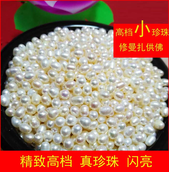 【高档精致】真珍珠修曼扎小珍珠修曼陀罗供佛5-6mm淡水珍珠无孔在类目 珠宝/钻石/翡翠/黄金, 天然珍珠(新), 其他中 - 来自Buy2taobao.com提供专业的淘宝代购服务